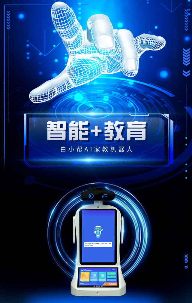 人工智能+教育硬件 教培轉型發展的新藍海